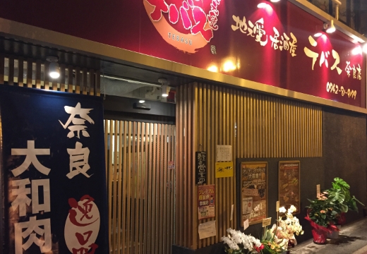 テバス奈良店外観